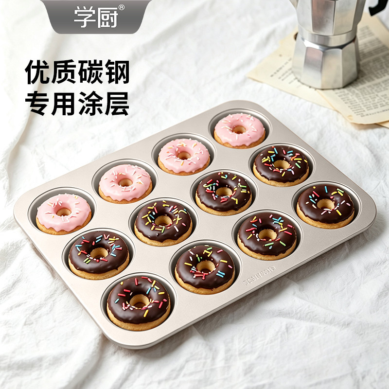 学厨 金色12连杯不粘甜甜圈曲奇饼干面包蛋糕烤箱用模烘焙模具