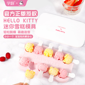 学厨雪糕模具食品级硅胶家用儿童奶酪棒冰淇淋冰棒冰棍模KT联名款