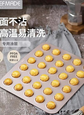 学厨 金色30连饼干曲奇烤盘马卡龙模具不粘浅烤盘烤箱用烘焙模具