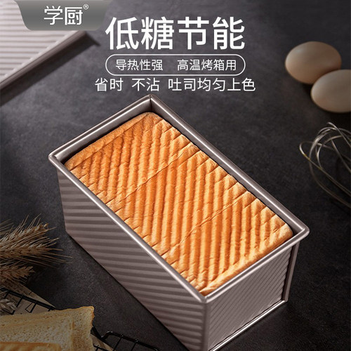 低糖吐司模具不粘节能