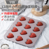 学厨 金色12连杯不粘心形玛德琳蛋糕模贝壳扇贝形蛋糕烘焙模具