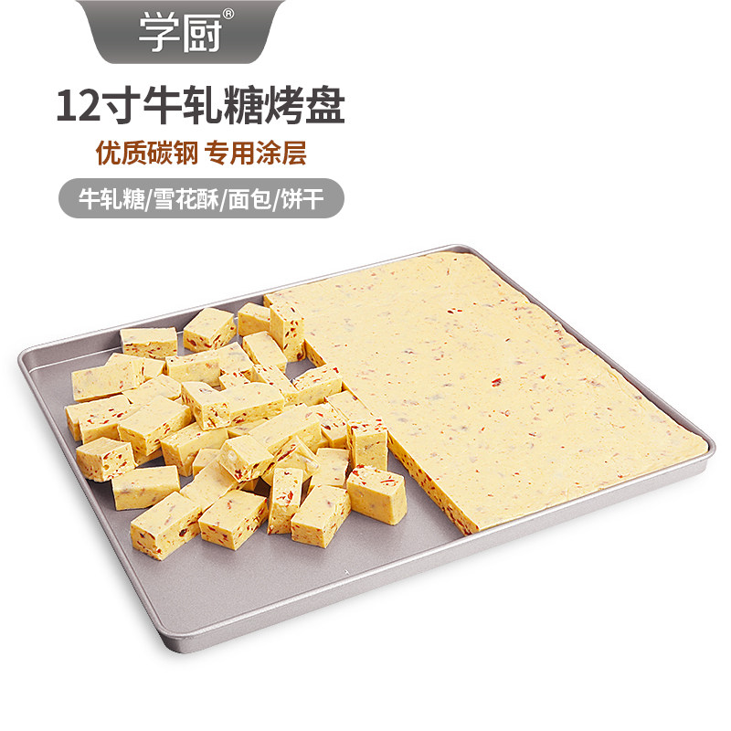 学厨牛轧糖模具雪花酥diy材料饼干烘焙整形工具套装家用不粘烤盘