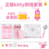 家用烘焙模具套餐硅胶垫面粉筛切板模具 工具套装 学厨HELLO KITTY