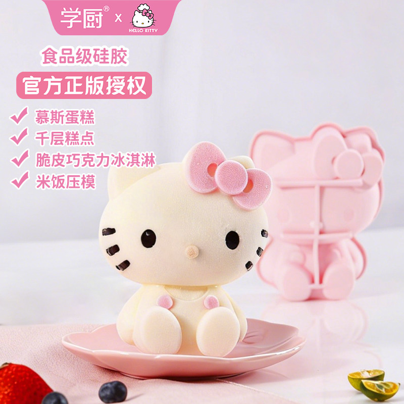 学厨kitty硅胶慕斯蛋糕模具4寸立体千层马蹄糕果冻脆皮冰淇淋模具
