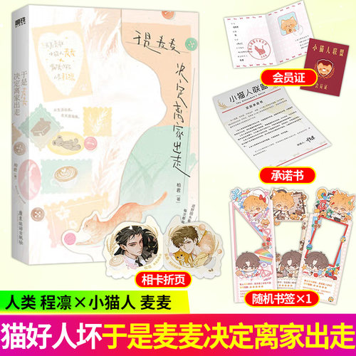 于是麦麦决定离家出走柏君著奇幻纯爱治愈文磨铁暖心治愈绘本讲述小麦麦勇敢探索世界的冒险故事传递独立与成长的温暖力量亲子共读