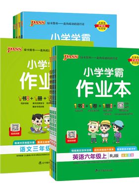 2026秋绿卡小学学霸作业本一二三四五六下册上册语文人教版数学青岛版北师苏教英语外研版同步练习册同步训练课时优化作业天天练