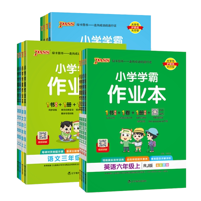 2026春绿卡小学学霸作业本一二三四五六下册上册语文人教版数学青岛版北师苏教英语外研版同步练习册同步训练课时优化作业天天练
