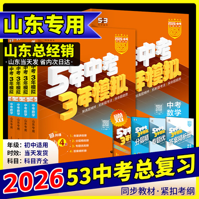 山东五年中考三年模拟中考总复习