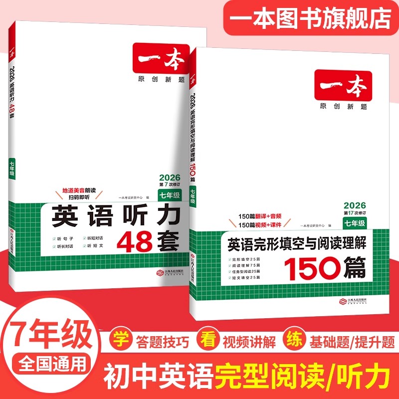 2026一本英语阅读理解完形填空150篇七八九年级英语完形型阅读上下册通用初中英语阅读组合训练短文填空中考语文数学英语专项训练