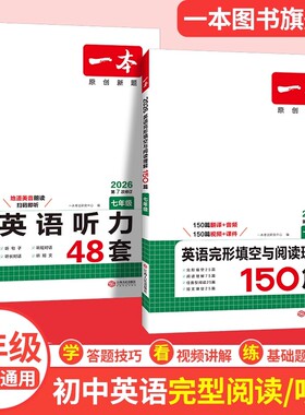 2026一本英语阅读理解完形填空150篇七八九年级英语完形型阅读上下册通用初中英语阅读组合训练短文填空中考语文数学英语专项训练
