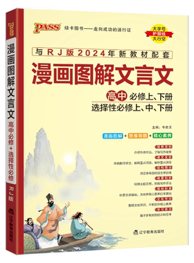 绿卡漫画图解文言文高中