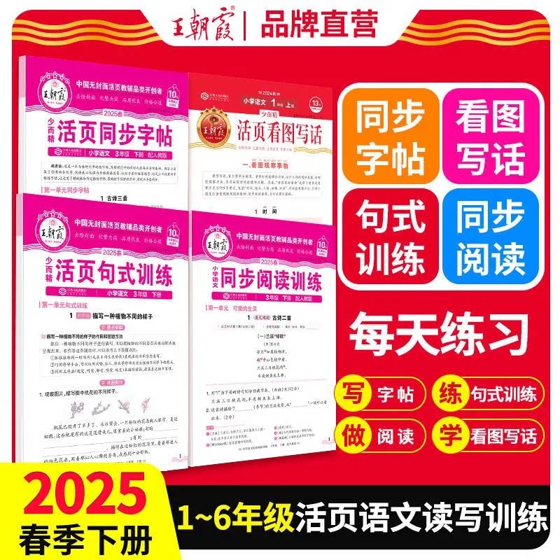 特价清仓】王朝霞活页同步字帖阅读句式训练一二三四五六年级下册语文同步练习每日一练小学生专用楷体字帖课本生字同步练