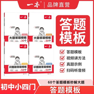 一本初中小四门历史道德与法治大题地理生物识图题答题模板初中政史地生必刷题小升初七八九年级历史知识点汇总答题模板中学教辅书