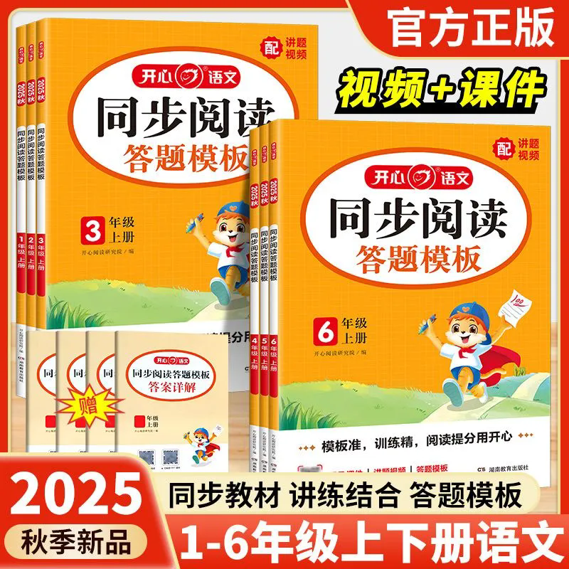 2025秋季新版开心小学生同步阅读答题模板一二三四五六年级下册语文阅读理解与答题模板专项训练书阅读理解强化训练天天练