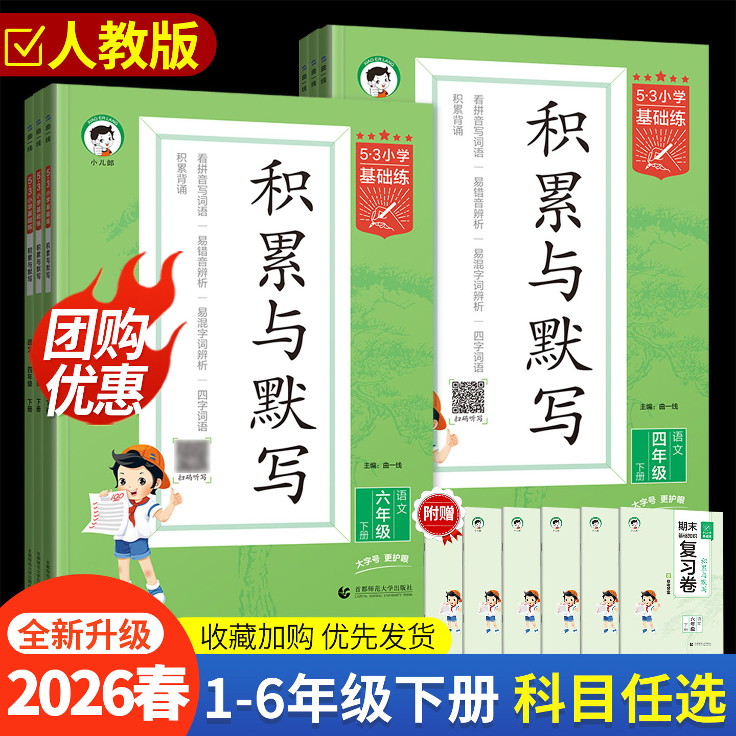 2026春53小学积累与默写一二三四五六年级上下册人教版五三基础练小学语文同步专项练习扫码听写字词默写小二郎官方旗舰店