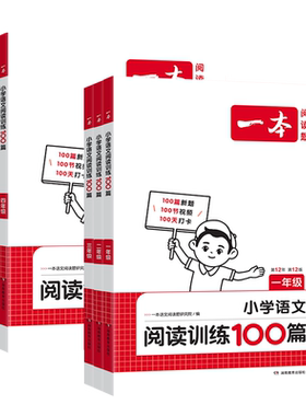 2027版一本小学语文阅读训练100篇真题80篇阅读答题方法100问一二三四五六年级英语听力话题步步练数学思维训练计算默写能力100分