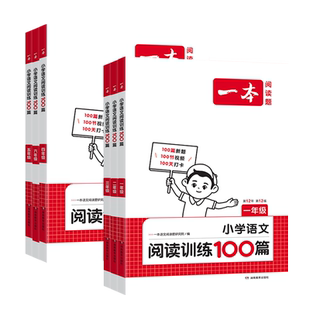2026版一本小学语文阅读训练100篇真题80篇阅读答题方法100问一二三四五六年级英语听力话题步步练数学思维训练计算默写能力100分