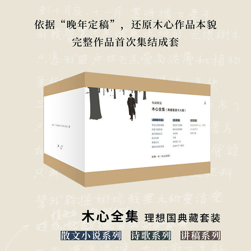 木心全集16册 布面精装木心别册 理想国 典藏套装依据晚年定稿还原木心作品本貌,完整作品首次集结成套 正版书籍