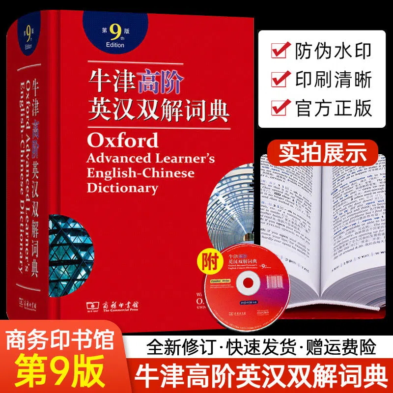 【正版授权】牛津高阶英语词典第9版第九版高阶英汉双解词典英语单词词汇英语字典英汉字典牛津单词新版 初高中生大学生考研工具书 书籍/杂志/报纸 其它工具书 原图主图