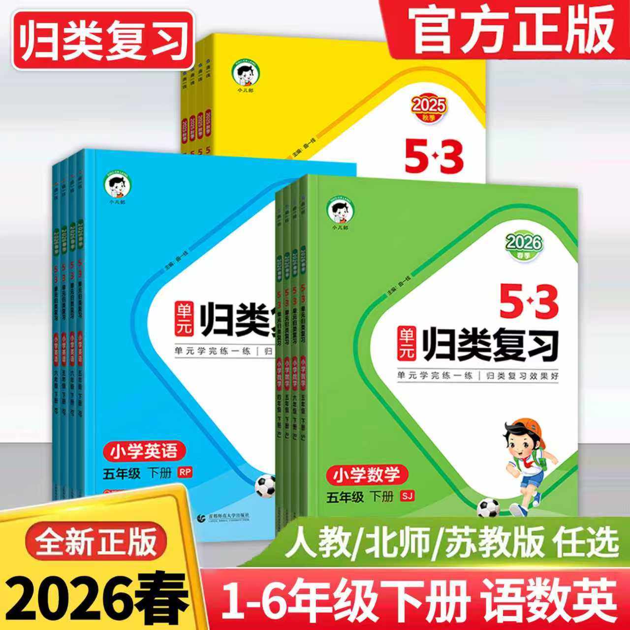2026春53单元归类复习语文数学英语一二三四五六年级上册下册人教版北师大版苏教版小学知识梳理单元期中期末检测卷提升卷,书籍/杂志/报纸,小学教辅,淘宝优惠券,粉丝福利购,淘宝优惠卷