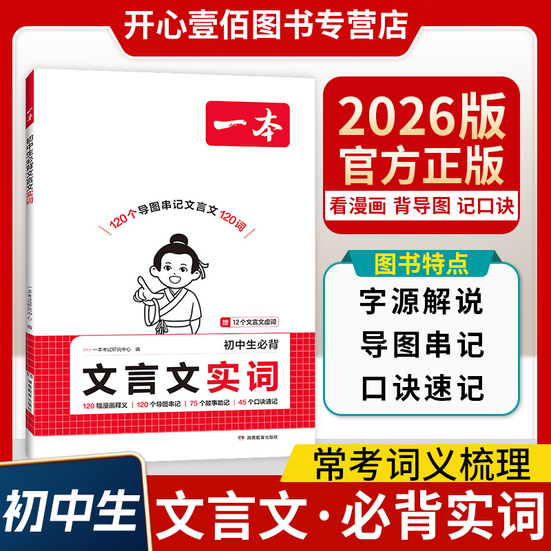 一本【必背文言文实词】初中生中考文言文语文常考词漫画导图速记初中语文阅读专项训练阅读理解七八九年级初一二三中学教辅资料书