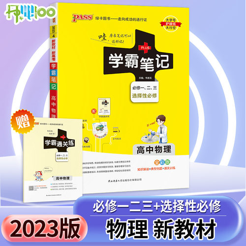 学霸笔记高中物理新教材版