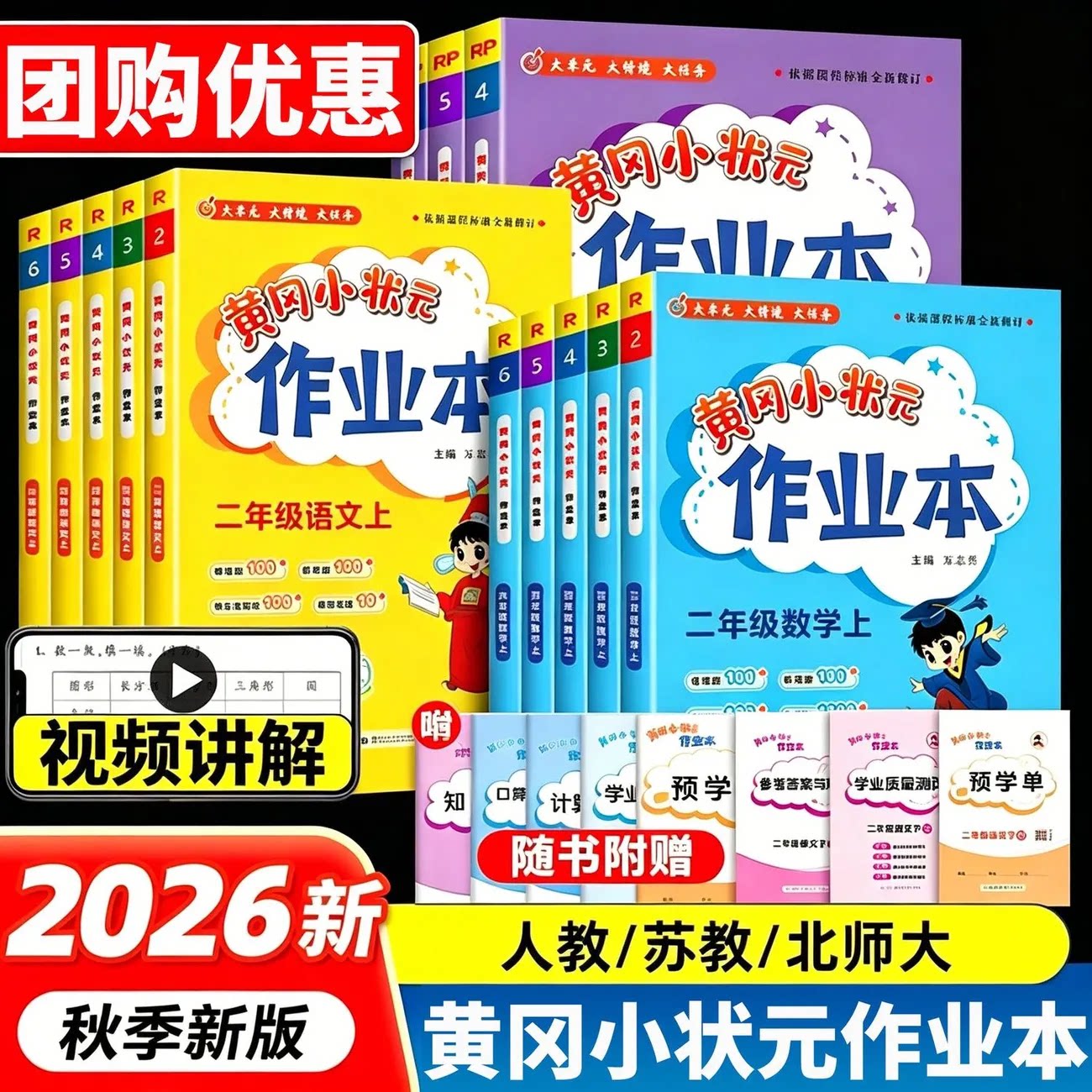 2026秋黄冈小状元作业本一二三四五六年级上册语文数学英语人教北师版小学同步训练练习册专项练习题册黄冈小状元练习题