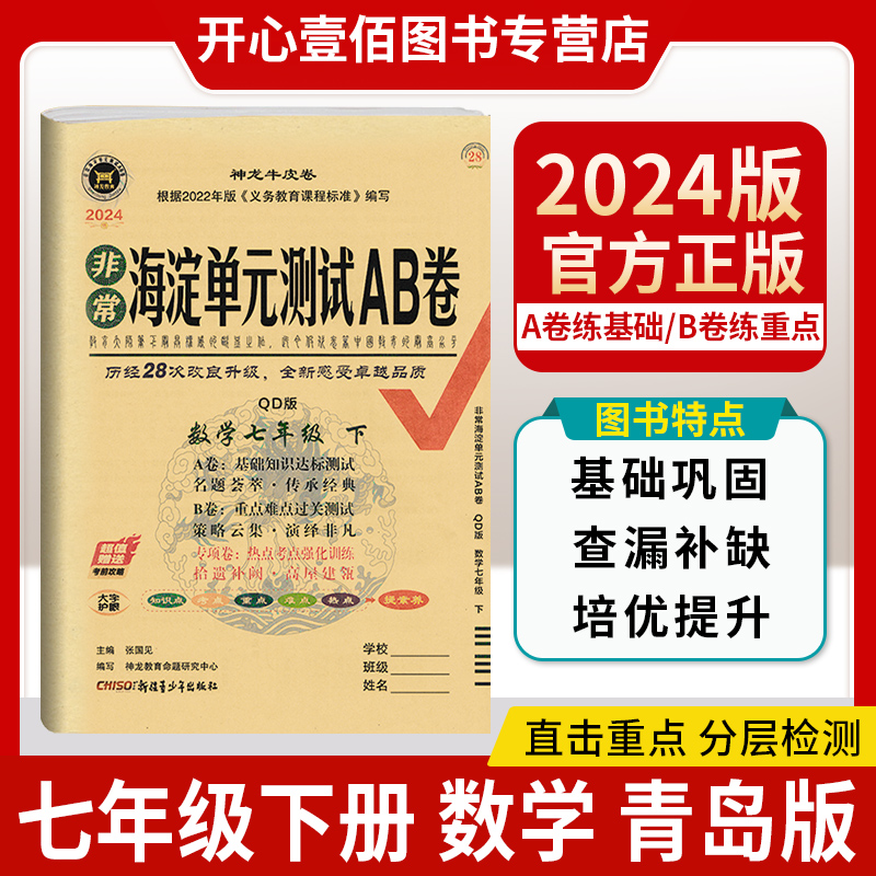 海淀AB卷7下数学青岛版