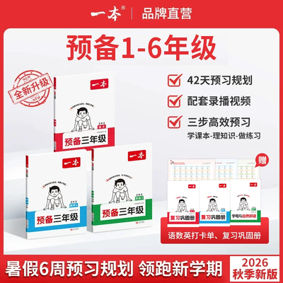 一本预备三四五六年级