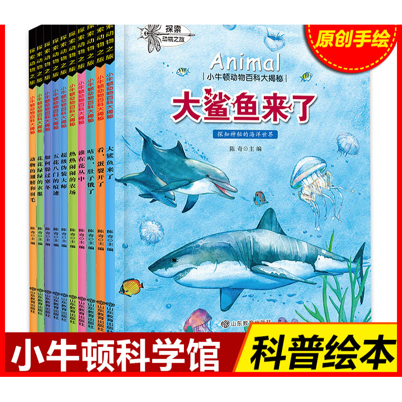 当当网小牛顿动物绘本