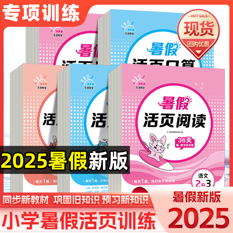 53小学暑假活页专项训练