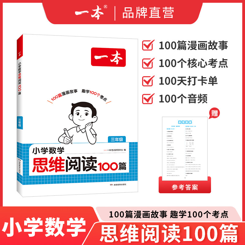 2027一本数学思维阅读100篇一二三四五六年级小学数学举一反三奥数训练变式题组小学计算拓展思维逻辑训练全国通用配套视频讲答案