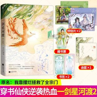 一剑星河渡2凤鸣公主不回家原我靠摆烂拯救了全宗门小说飞升上界波澜再起 剑斩神魔傲视九天热血宗门争霸巅峰续篇仙侠玄幻必收经典