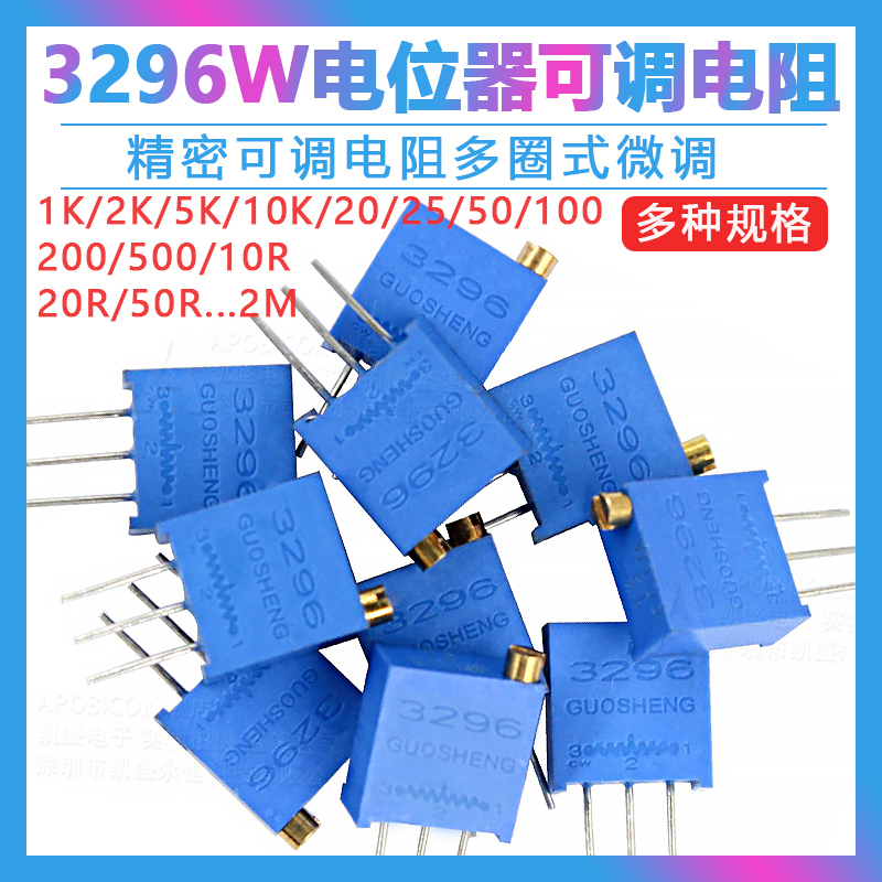 3296W电位器精密可调电阻多圈式微调 103/10K/20/50/5/1/100欧200 电子元器件市场 电位器 原图主图