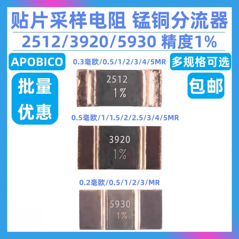 贴片采样电阻锰铜分流器图片