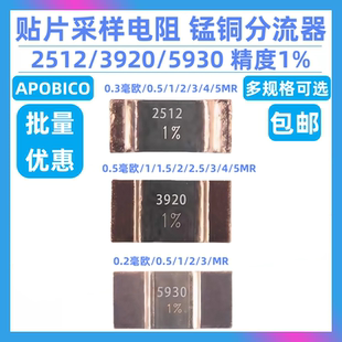 3W5W7W 5930 R001R002R003R005 2512 贴片采样电阻锰铜分流器3920