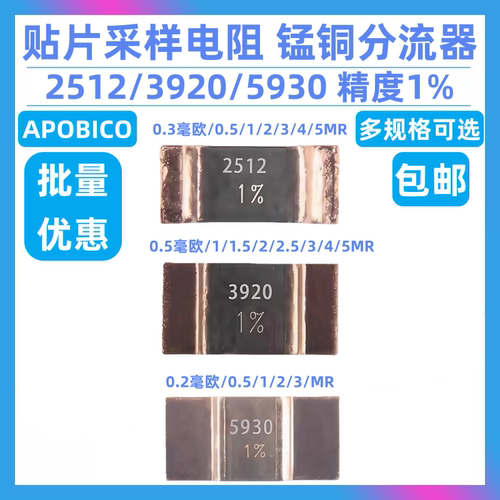 贴片采样电阻锰铜分流器