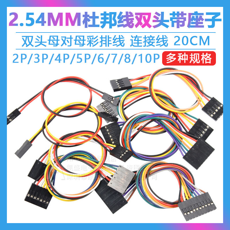 双头杜邦线母对母彩排线