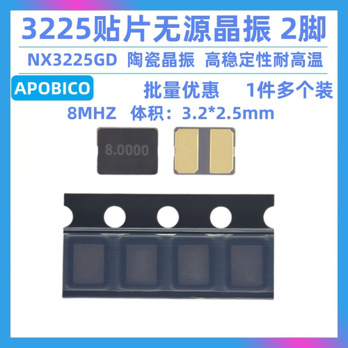 NX3225GD无源陶瓷晶振8MHZ2脚