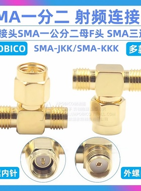 SMA一分二 射频连接器SMAT型接头SMA一公分二母F头 SMA三通母头