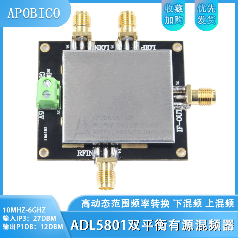 ADL5801双平衡有源混频器模块下混频上混频用巴伦线圈耦合信号
