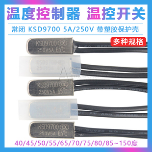 150度 金属常闭40度45 KSD9700温控开关温度开关热保护器 250V