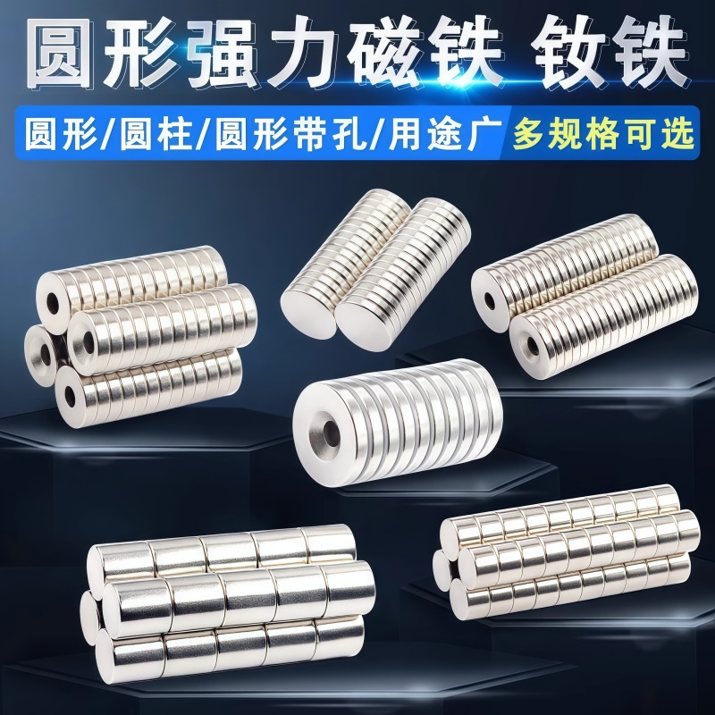 圆形高强度磁石吸磁钢铁强力磁铁