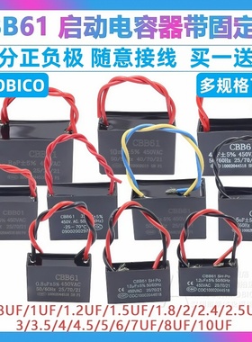 CBB61风扇启动电容1.2/1.5/1.8/2/2.5/3/4/5/6/7UF吊扇油烟机450V