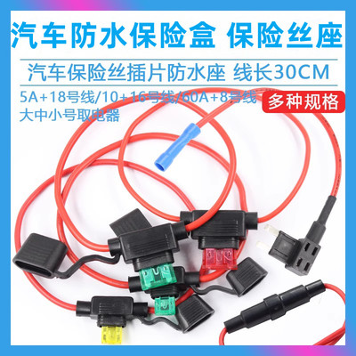 保险丝座盒防水带线保险片插座