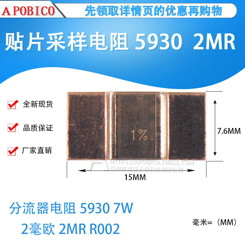 貼片采樣電阻 錳銅分流器電阻 5930  7W 2毫歐2mR 0.002R R002