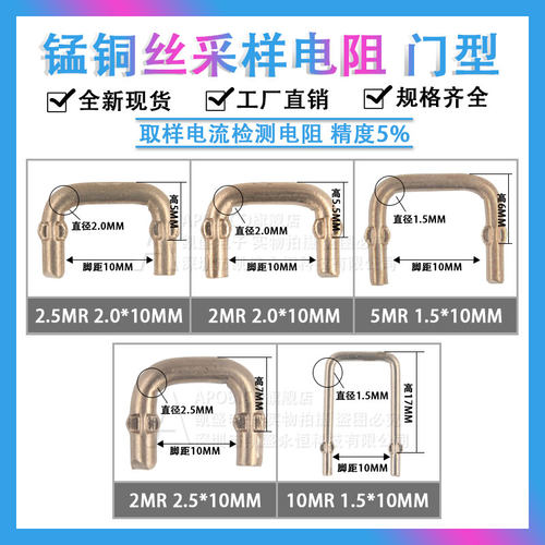 锰铜丝采样电阻2MR5毫欧10MR