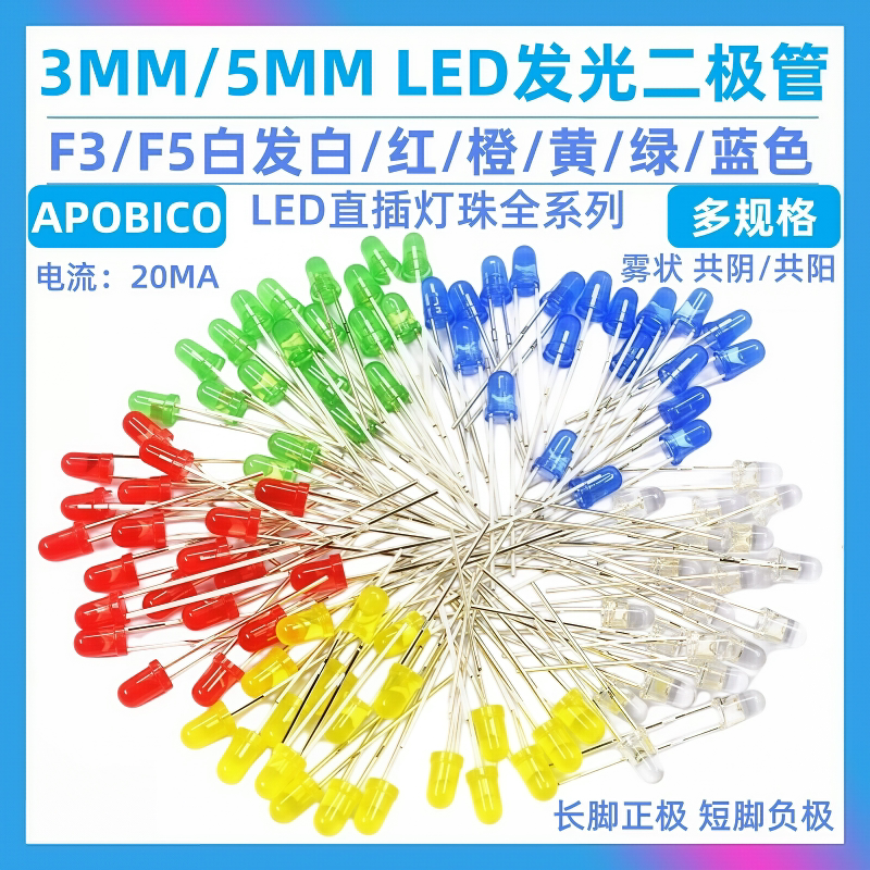 3mm 5mm LED灯珠发光二极管 F3 F5 红/橙/黄/绿/蓝白色直插灯泡包