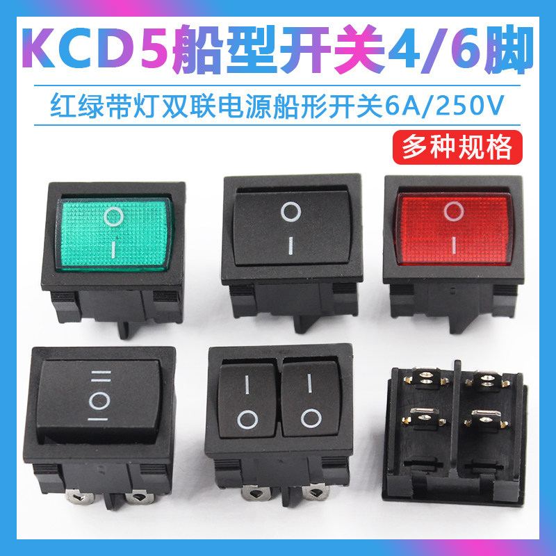 KCD5船型开关翘板电源按钮开关 21*24MM 4脚/2挡/6脚3档红6A/250V