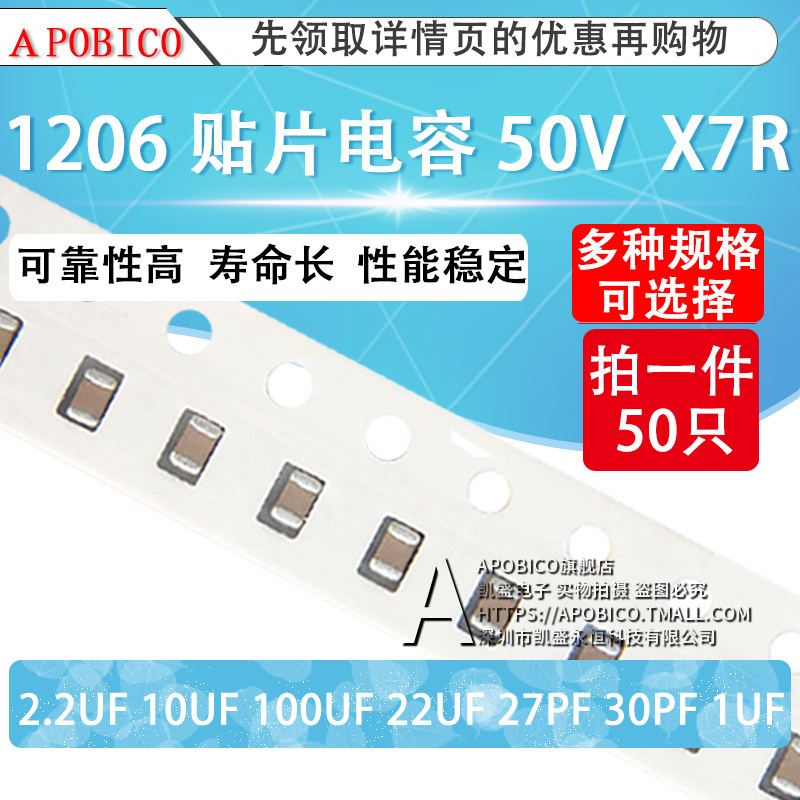 1206贴片电容10% 50V X7R 2.2UF 10UF 100UF 22UF 27PF 30PF 1UF 电子元器件市场 电容器 原图主图